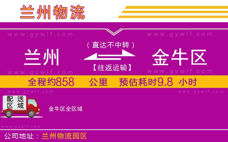 蘭州到金牛區(qū)物流公司