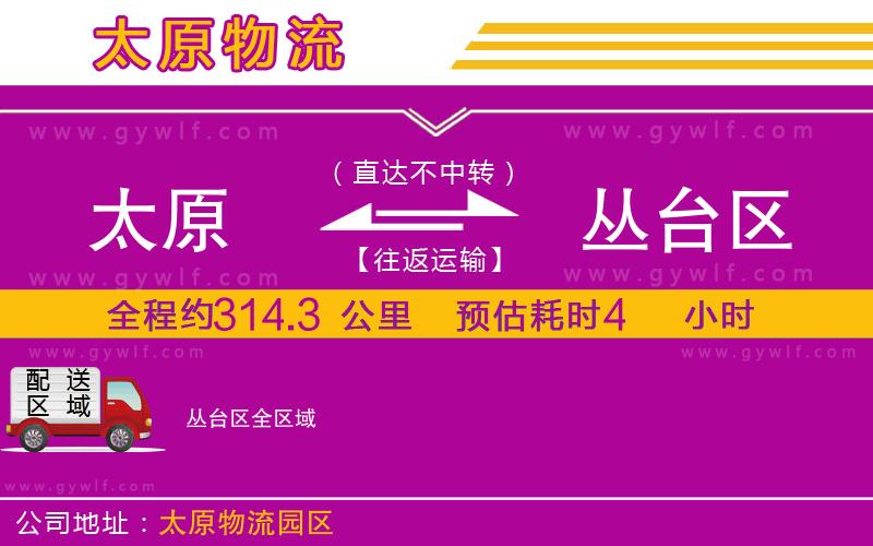 太原到叢臺區(qū)物流公司