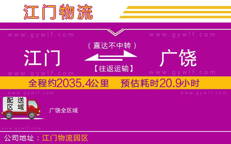 江門到廣饒物流公司