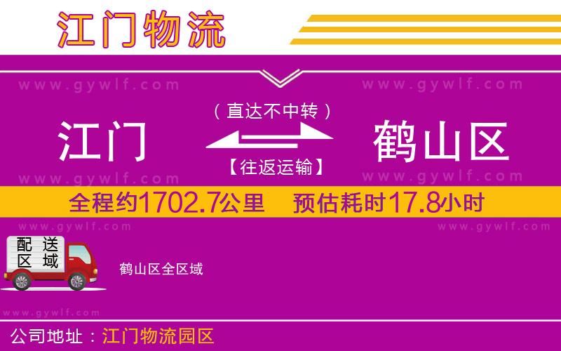 江門到鶴山區(qū)物流公司