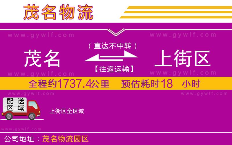 茂名到上街區(qū)物流公司