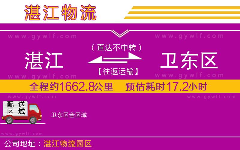 湛江到衛(wèi)東區(qū)物流公司