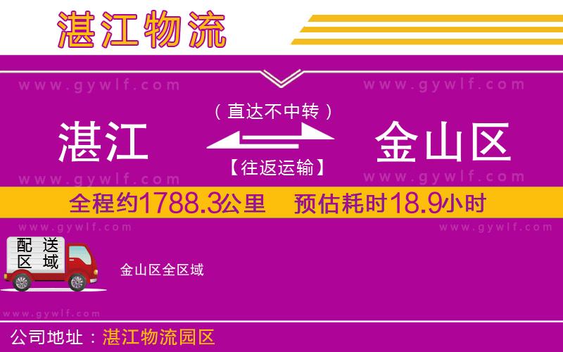 湛江到金山區(qū)物流公司