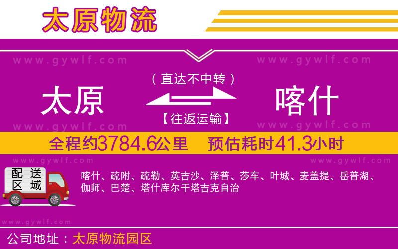 太原到喀什物流公司