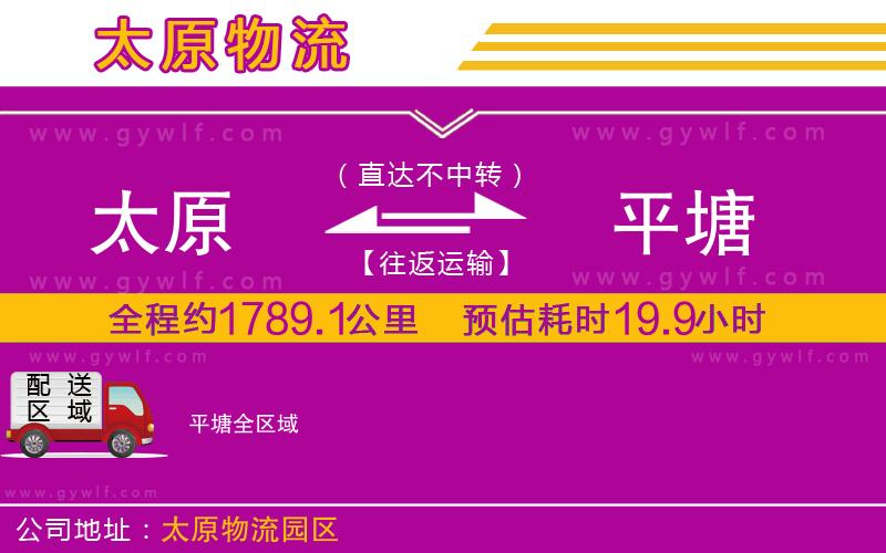 太原到平塘物流公司