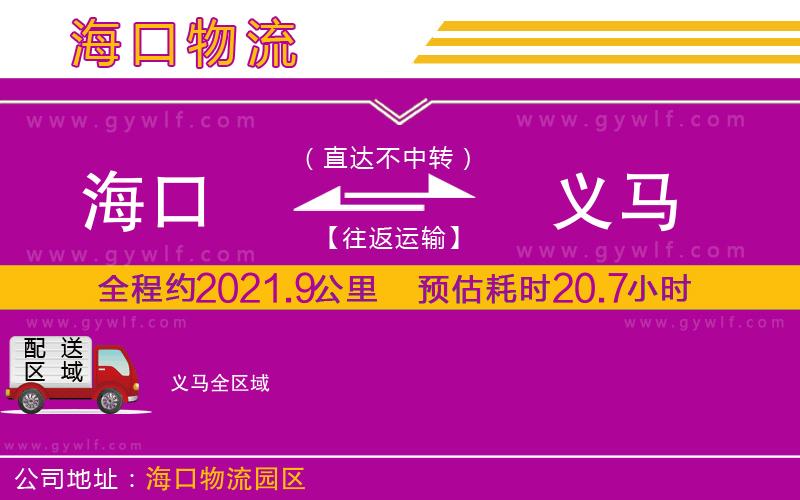 ?？诘搅x馬物流公司