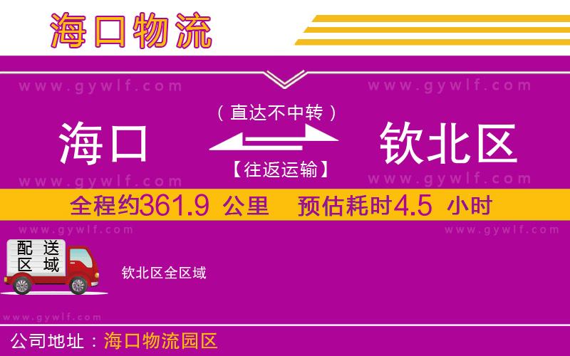 ?？诘綒J北區(qū)物流公司