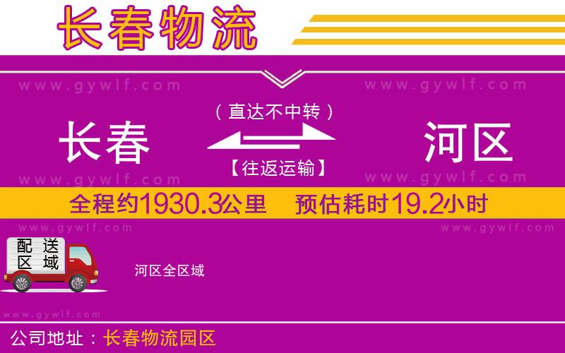 長春到?jīng)负訁^(qū)物流公司