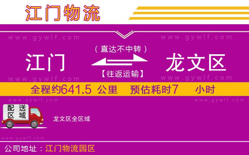 江門(mén)到龍文區(qū)物流公司