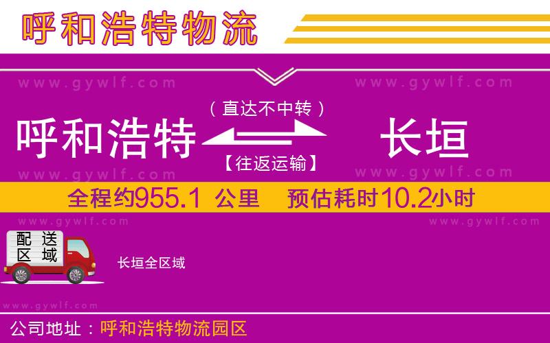 呼和浩特到長垣物流公司