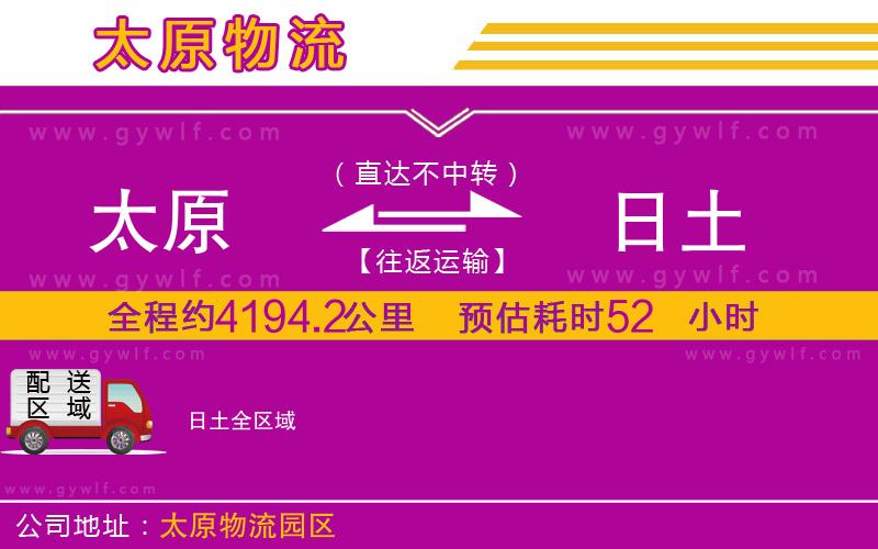 太原到日土物流公司