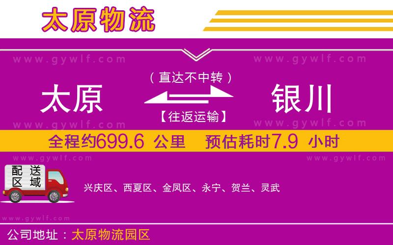 太原到銀川物流公司