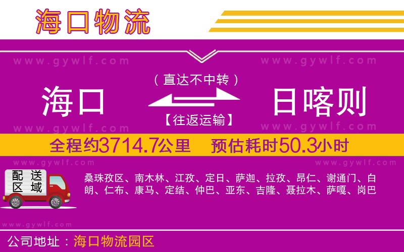 海口到日喀則物流公司