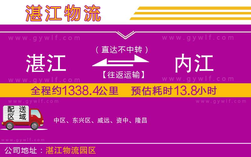 湛江到內(nèi)江物流公司