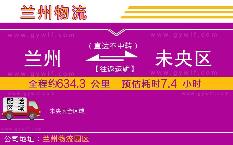 蘭州到未央?yún)^(qū)物流公司