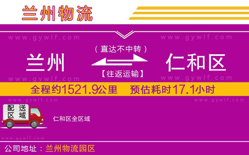 蘭州到仁和區(qū)物流公司