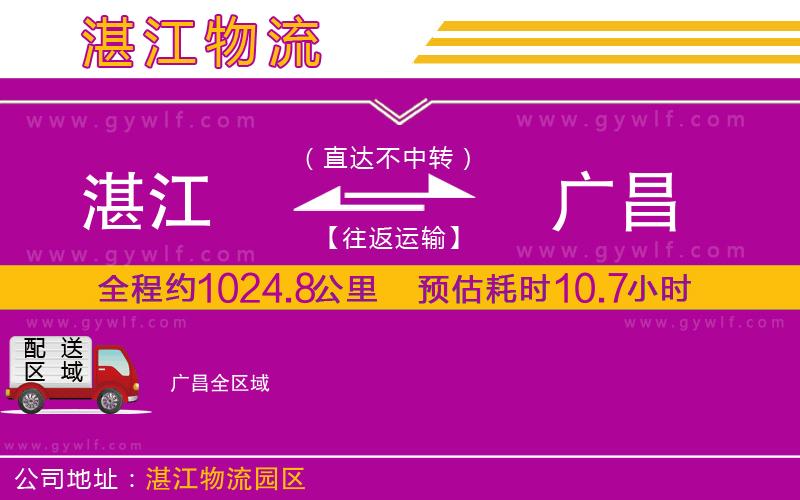 湛江到廣昌物流公司