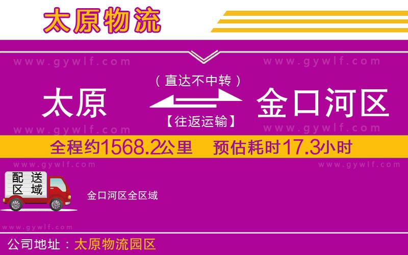 太原到金口河區(qū)物流公司