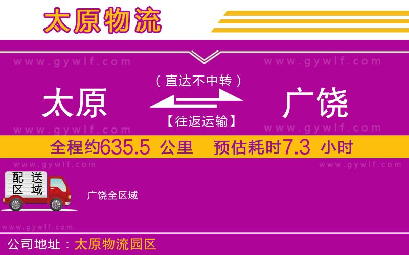 太原到廣饒物流公司