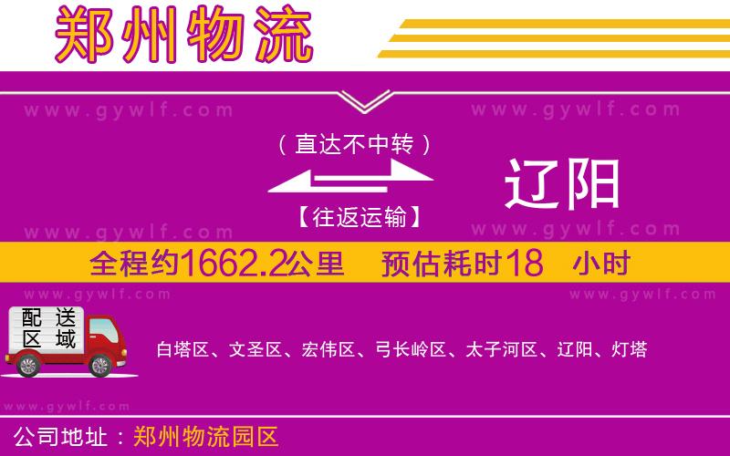 到遼陽(yáng)物流公司