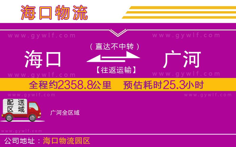 海口到廣河物流公司