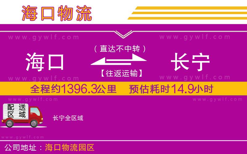 ?？诘介L(zhǎng)寧物流公司