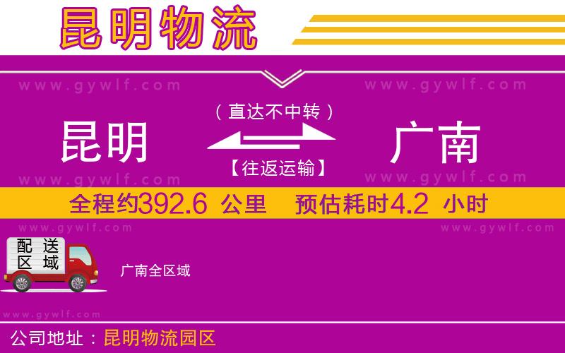 昆明到廣南物流公司