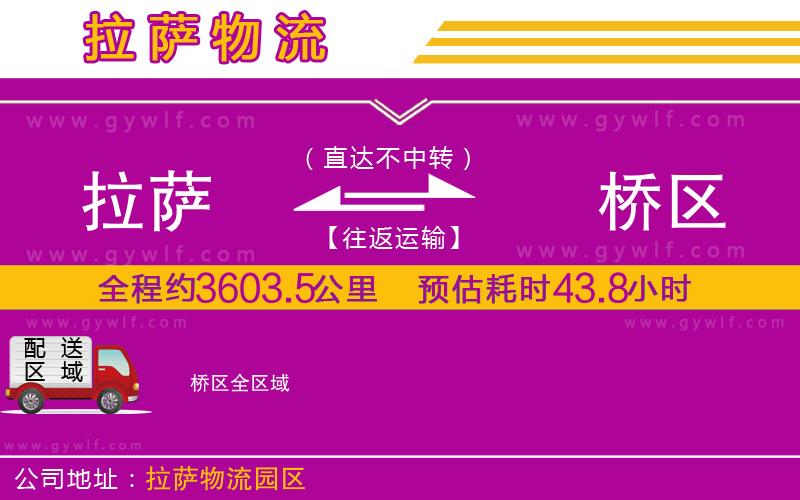 拉薩到埇橋區(qū)物流公司