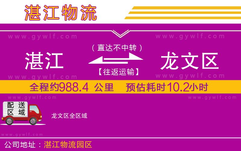 湛江到龍文區(qū)物流公司