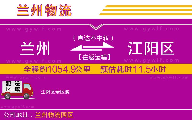 蘭州到江陽區(qū)物流公司