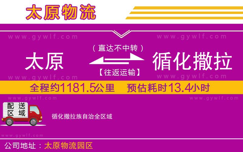 太原到循化撒拉族自治物流公司