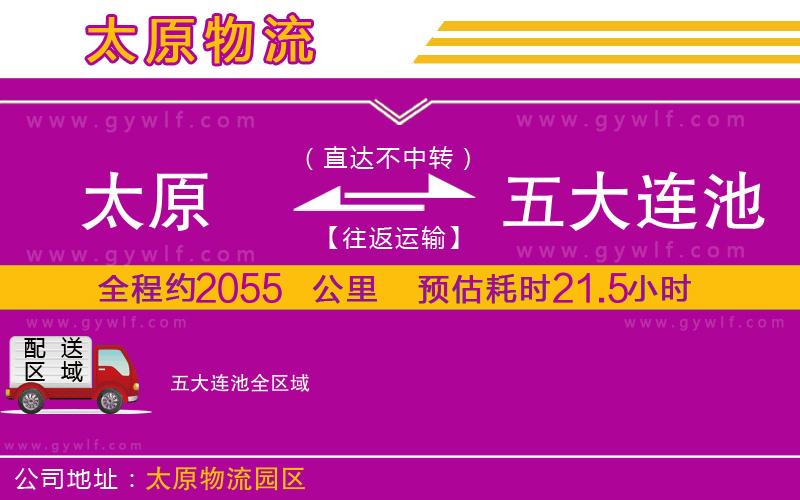 太原到五大連池物流公司