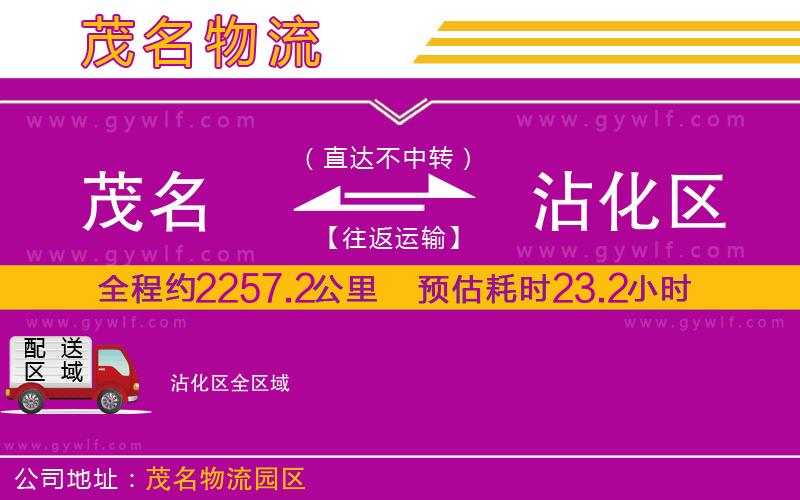 茂名到沾化區(qū)物流公司