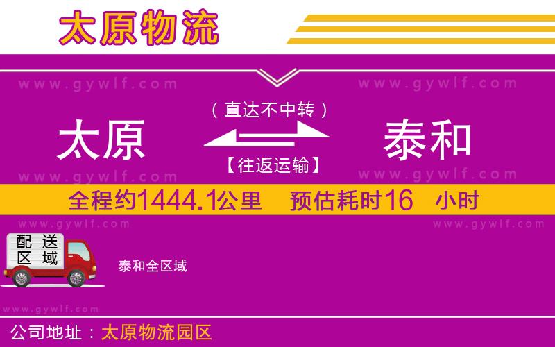 太原到泰和物流公司