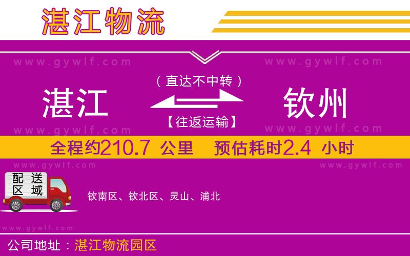 湛江到欽州物流公司