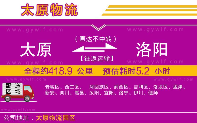 太原到洛陽物流公司