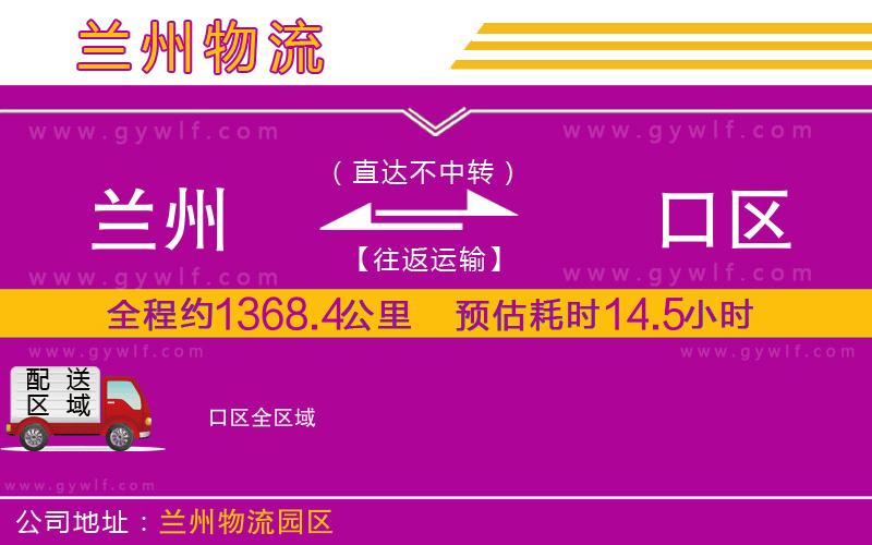 蘭州到硚口區(qū)物流公司