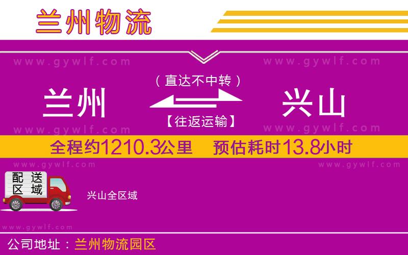 蘭州到興山物流公司