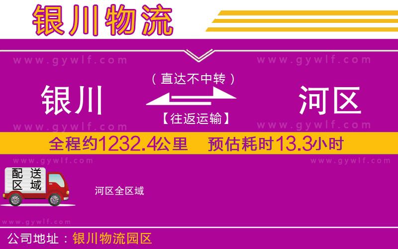 銀川到?jīng)负訁^(qū)物流公司