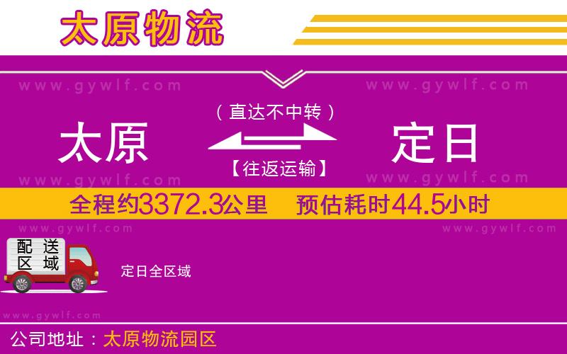 太原到定日物流公司