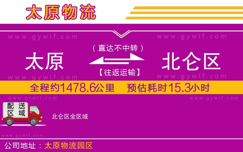 太原到北侖區(qū)物流公司