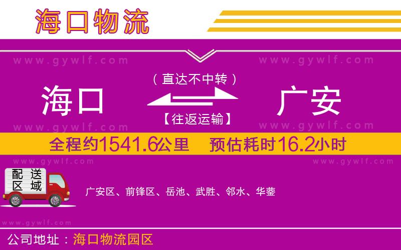 ?？诘綇V安物流公司