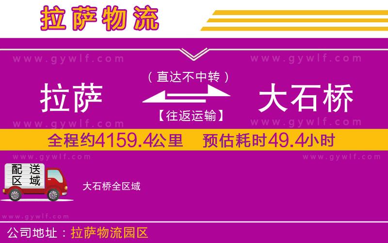 拉薩到大石橋物流公司