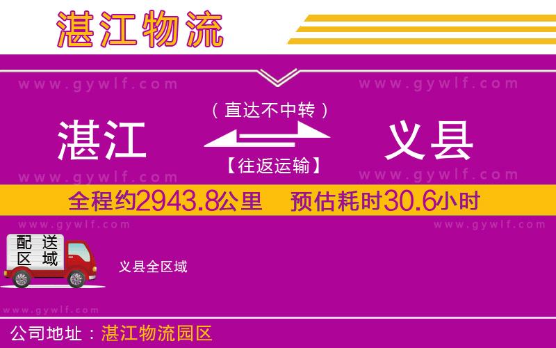 湛江到義縣物流公司