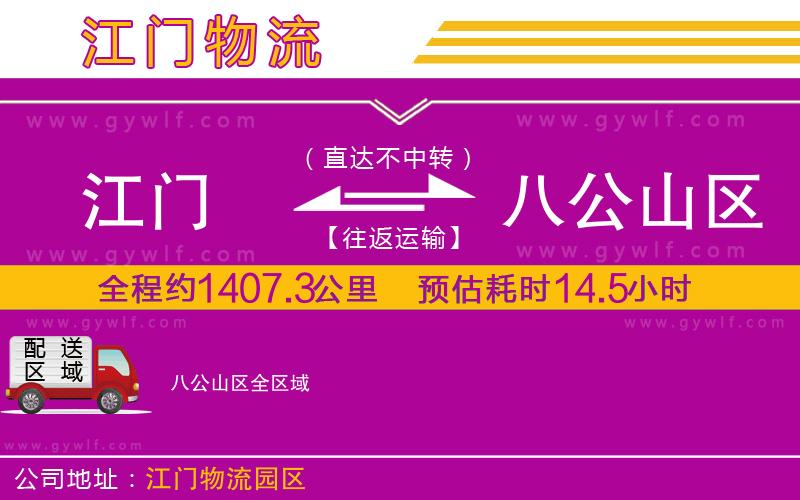 江門到八公山區(qū)物流公司
