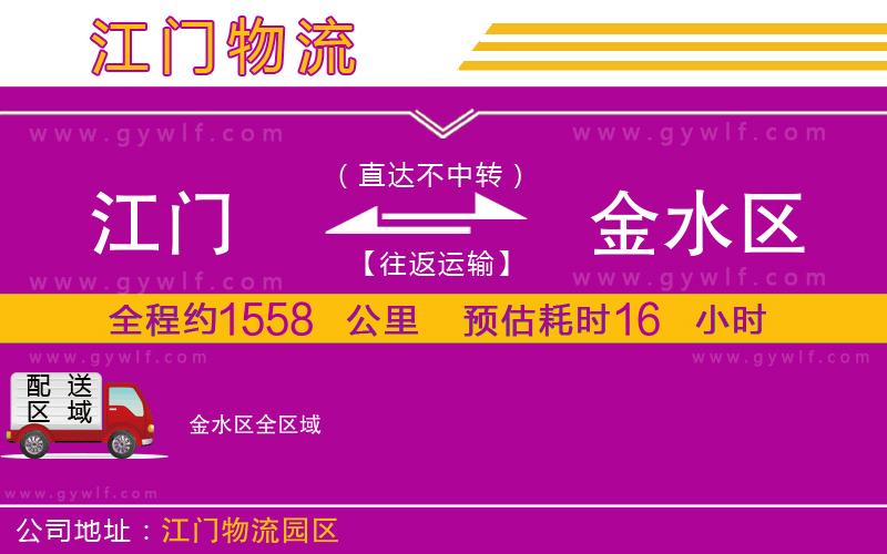 江門到金水區(qū)物流公司