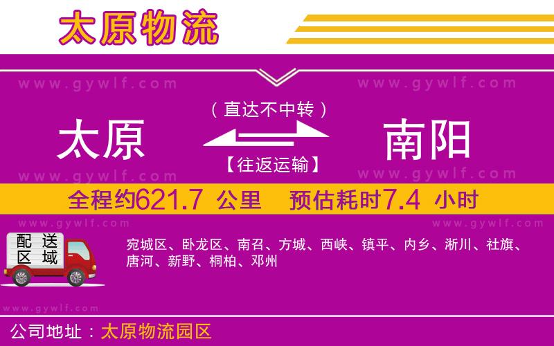 太原到南陽物流公司