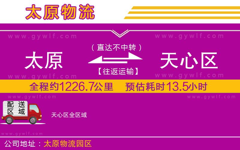 太原到天心區(qū)物流公司
