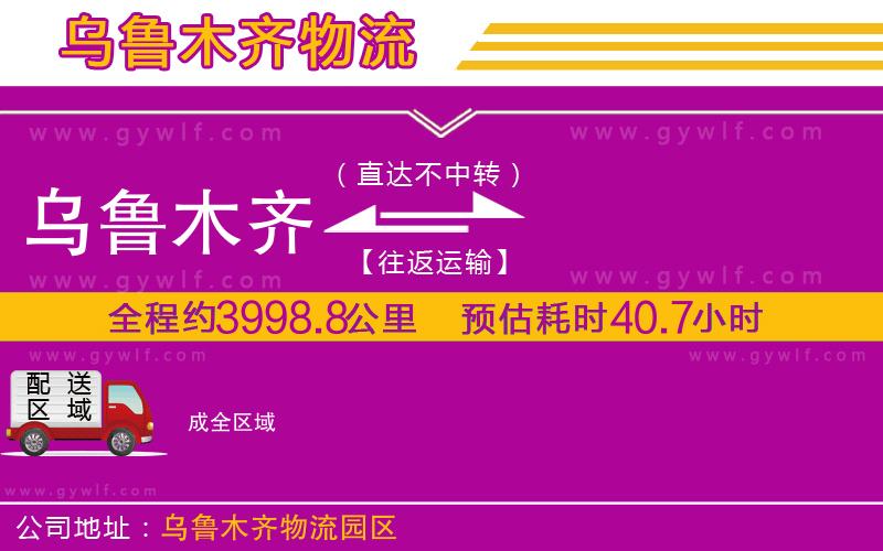 烏魯木齊到成物流公司