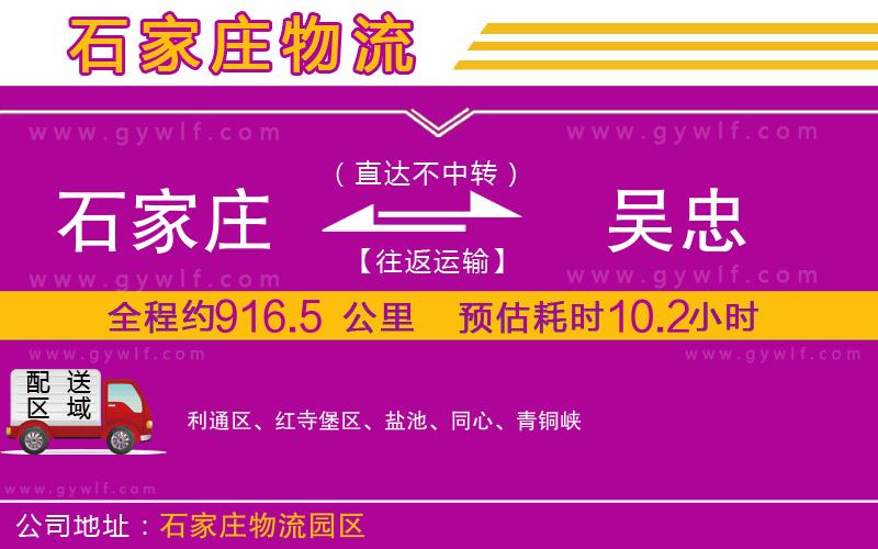 石家莊到吳忠物流公司